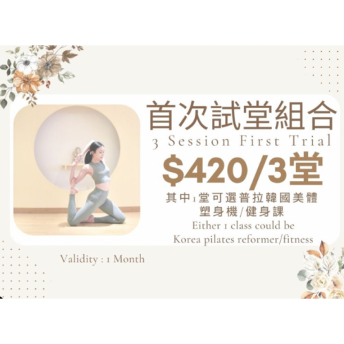 首次試堂組合 (10 credits) 首次試堂組合 (10 credits)