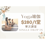 瑜伽單次課堂 (3 credits)