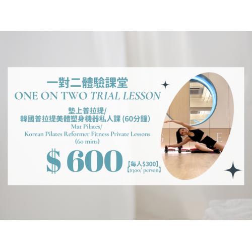 一對二墊上普拉提/ 韓國普拉提美體塑身機器私人課試堂 一對二墊上普拉提/ 韓國普拉提美體塑身機器私人課試堂