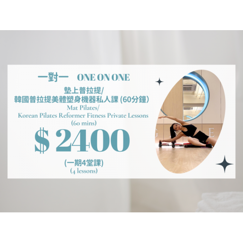 一對一墊上普拉提/ 韓國普拉提美體塑身機器私人課（4節）
