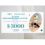 一對二墊上普拉提/ 韓國普拉提美體塑身機器私人課(4節) 一對二墊上普拉提/ 韓國普拉提美體塑身機器私人課(4節)