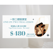 一對二瑜伽私人課試堂 一對二瑜伽私人課試堂