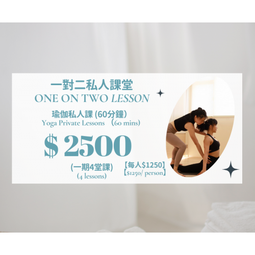 一對二瑜伽私人課(4節) 一對二瑜伽私人課(4節)